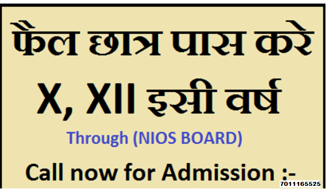 Admission 10th 12th NIOS Board